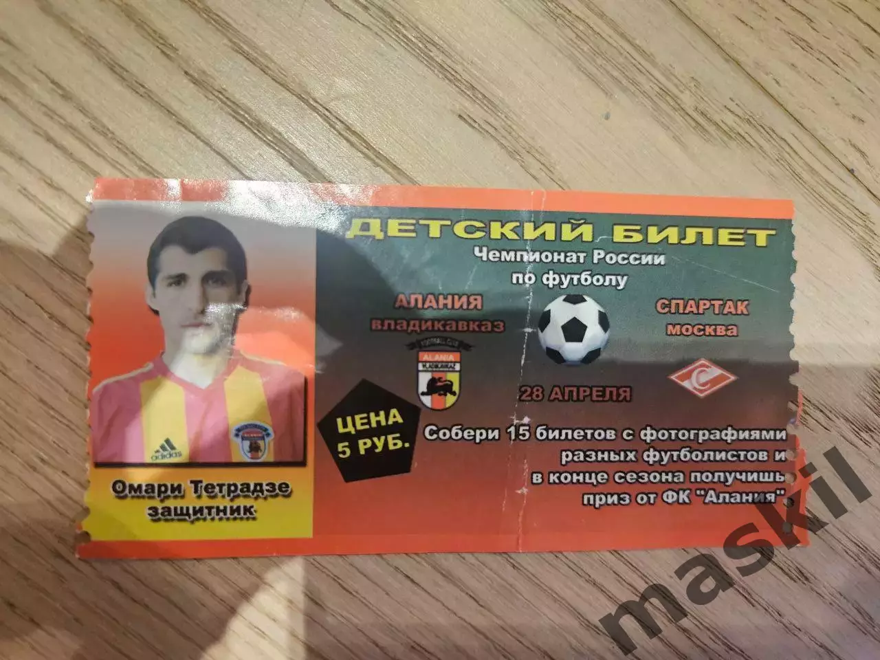 28.04.2002 - Алания Владикавказ - Спартак Москва Билет