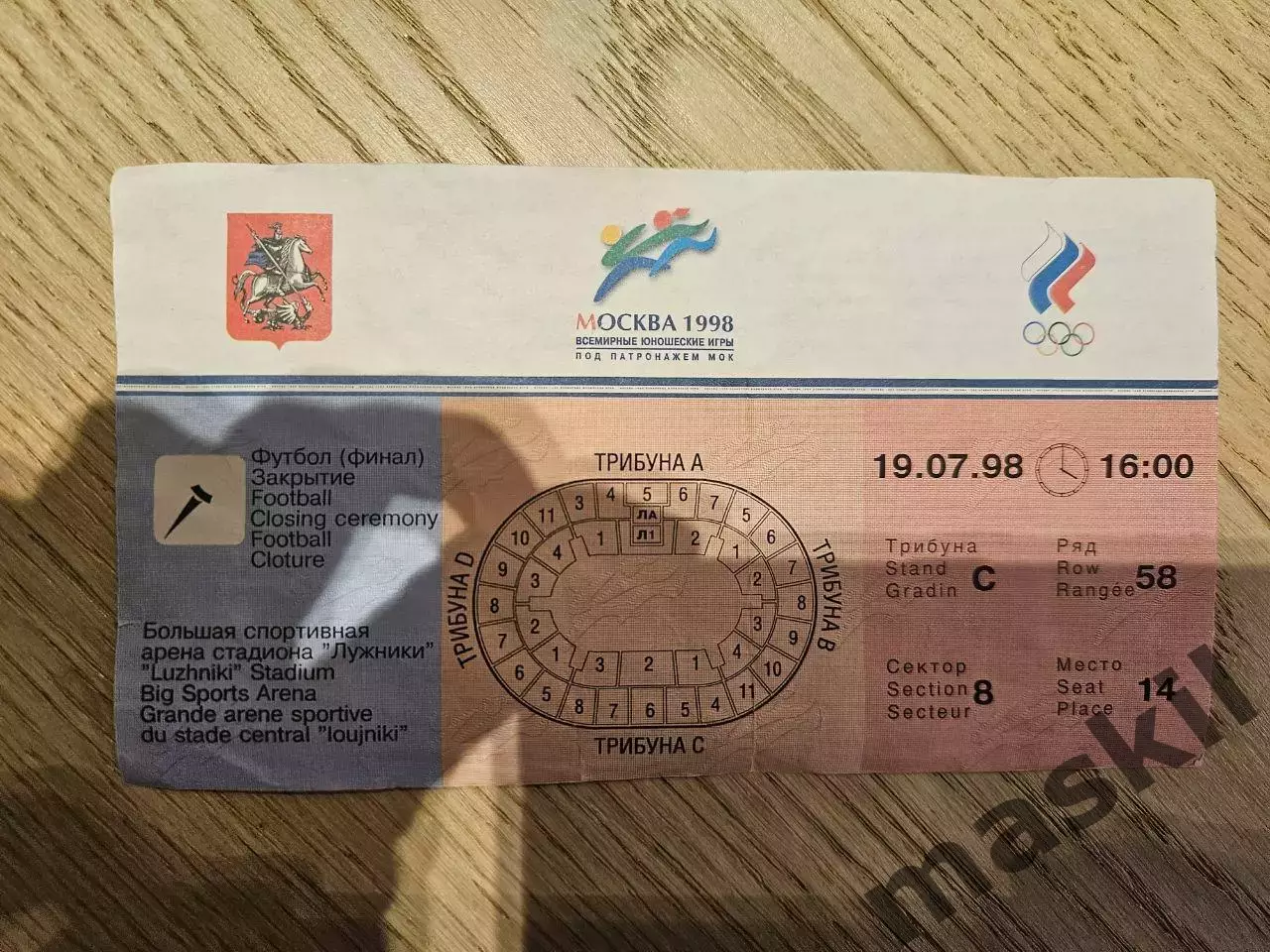 19.07.1998 - Россия - Турция Финал всемирные юношеские игры