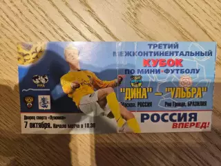 07.10.1999 - Дина Москва - Ульбра Межконтинентальный кубок