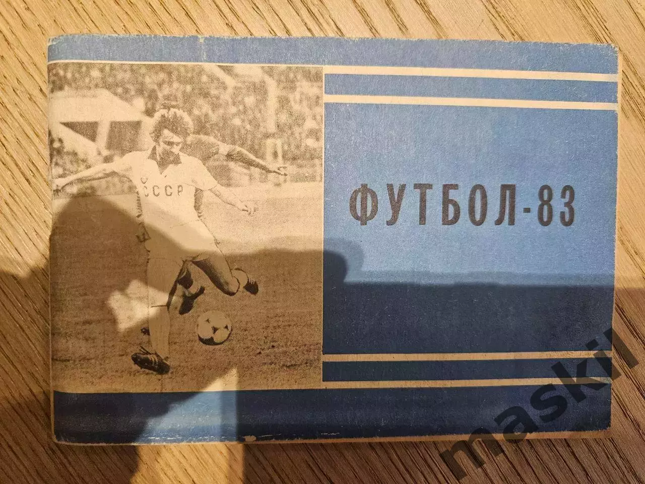 Справочник футбол 1983 2 штуки