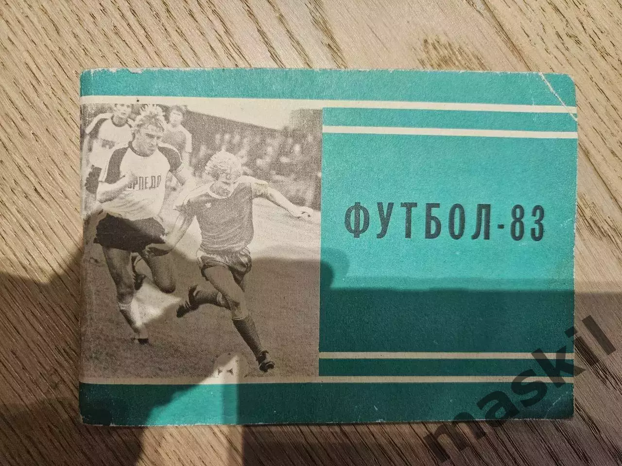 Справочник футбол 1983 2 штуки 1