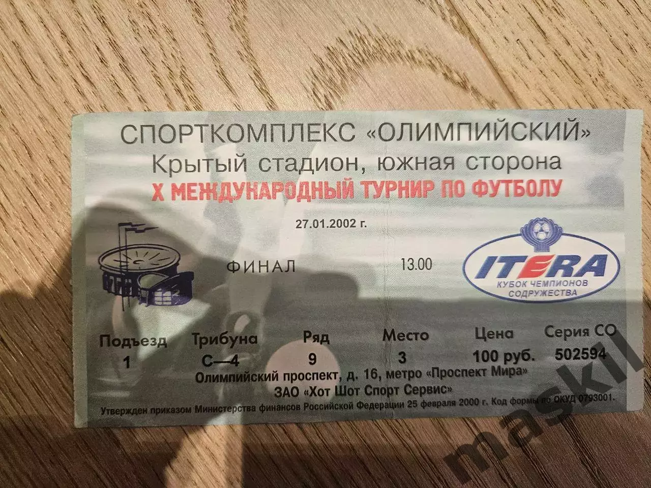 27.01.2002 - Спартак Москва - Динамо Киев Финал Кубок содружества