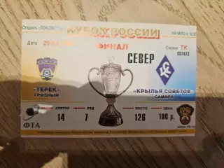 29.05.2004 - Терек Грозный - Крылья Советов Самара Финал Кубок России