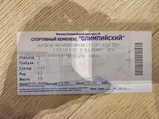 19.01.2010 Рубин Днепр МТТУ Динамо Киев Кубок Содружества