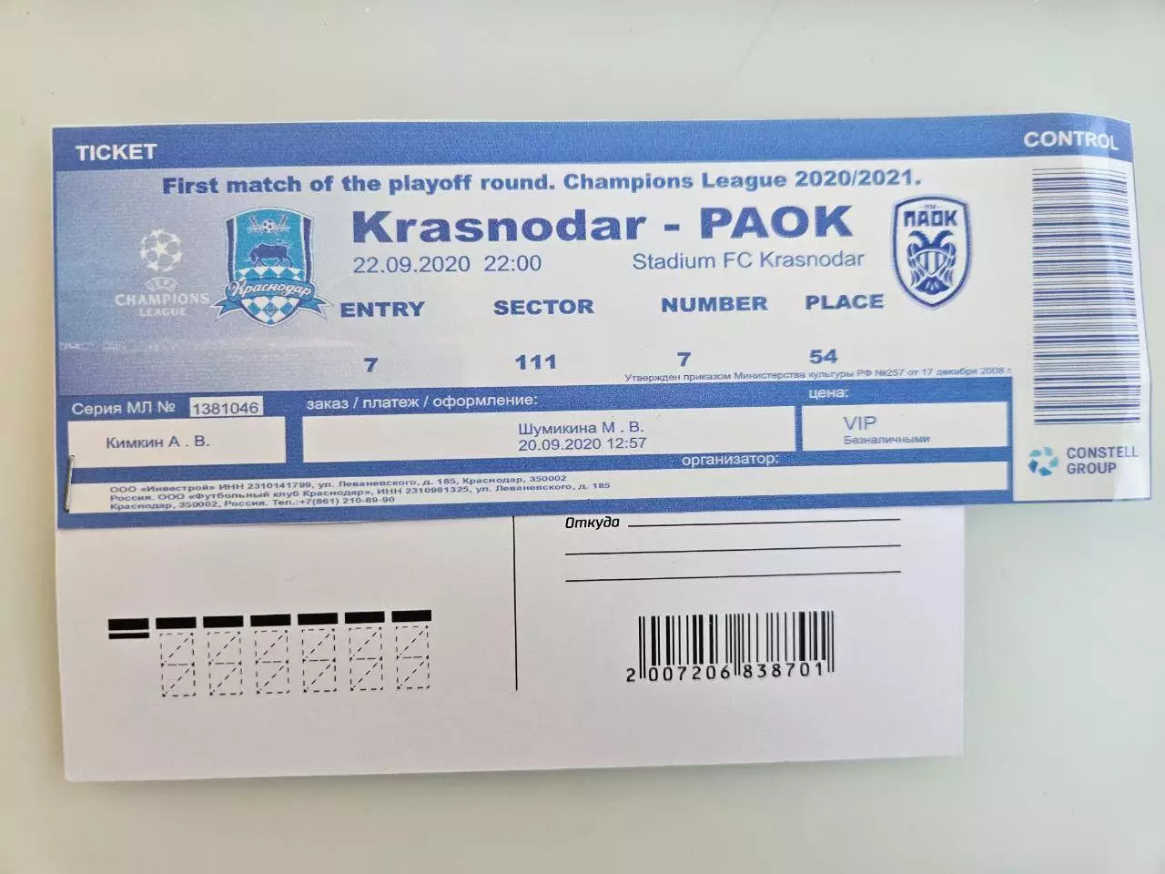 22.09.1920 Краснодар - ПАОК Салоники билет
