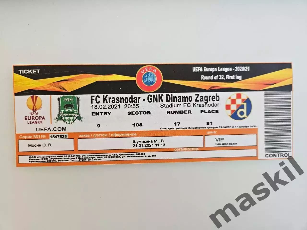 18.02.2021 Краснодар - Динамо Загреб билет