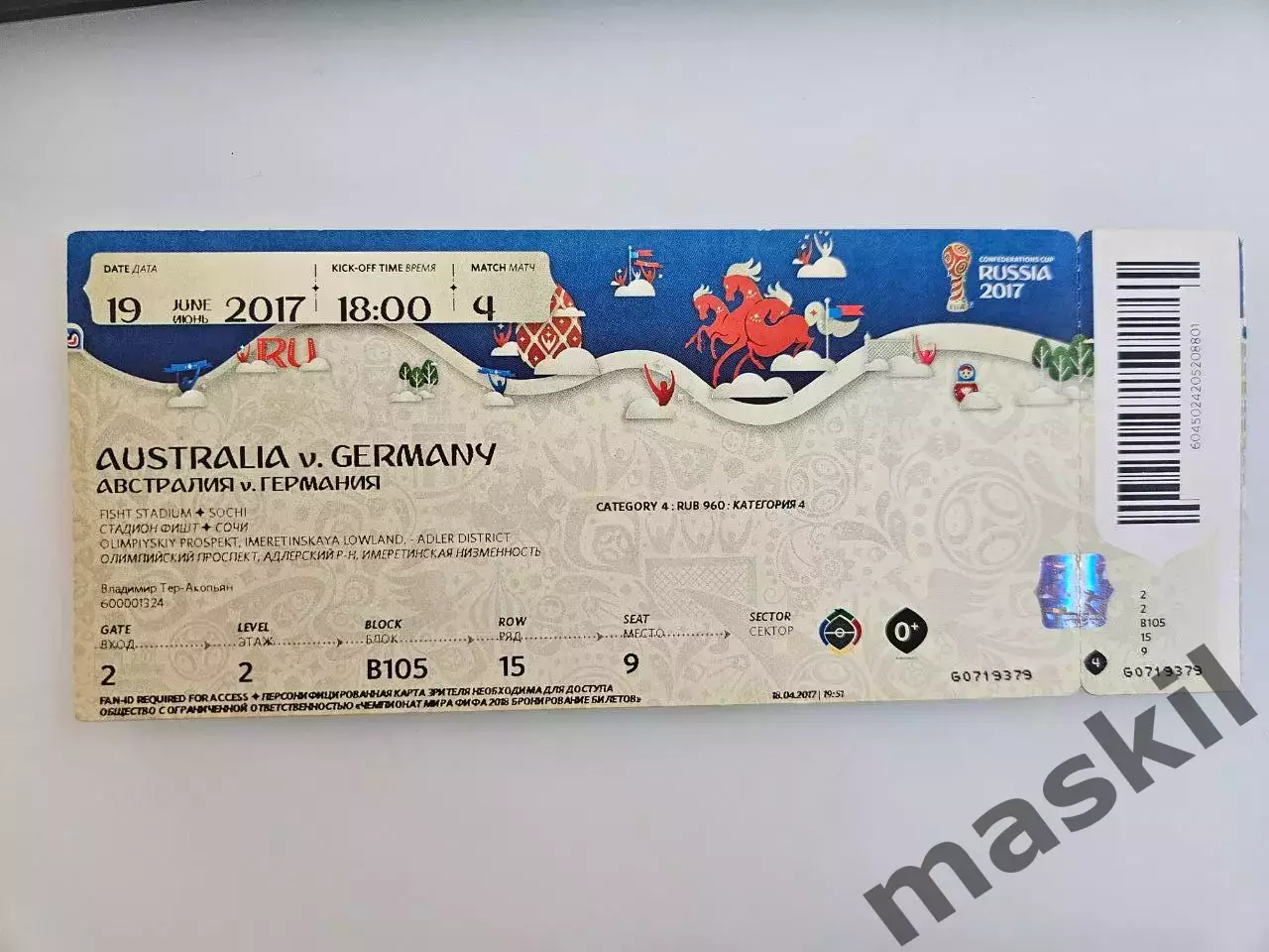 19.06.2017 Австралия - Германия матч №4 Кубок Конфедераций билет