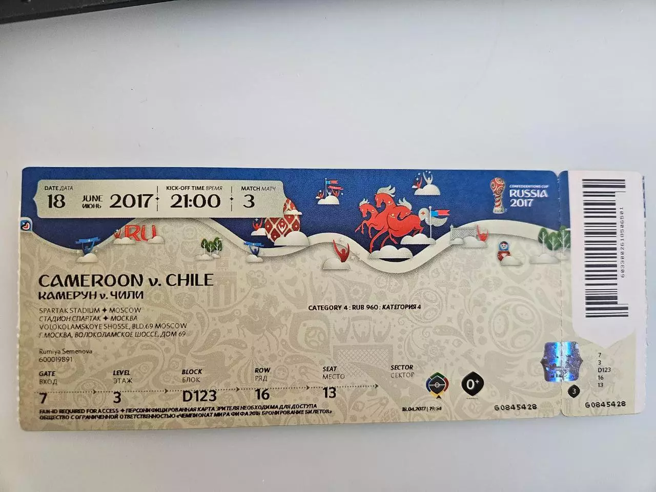 18.06.2017 Камерун - Чили матч №3 Кубок Конфедераций билет 1