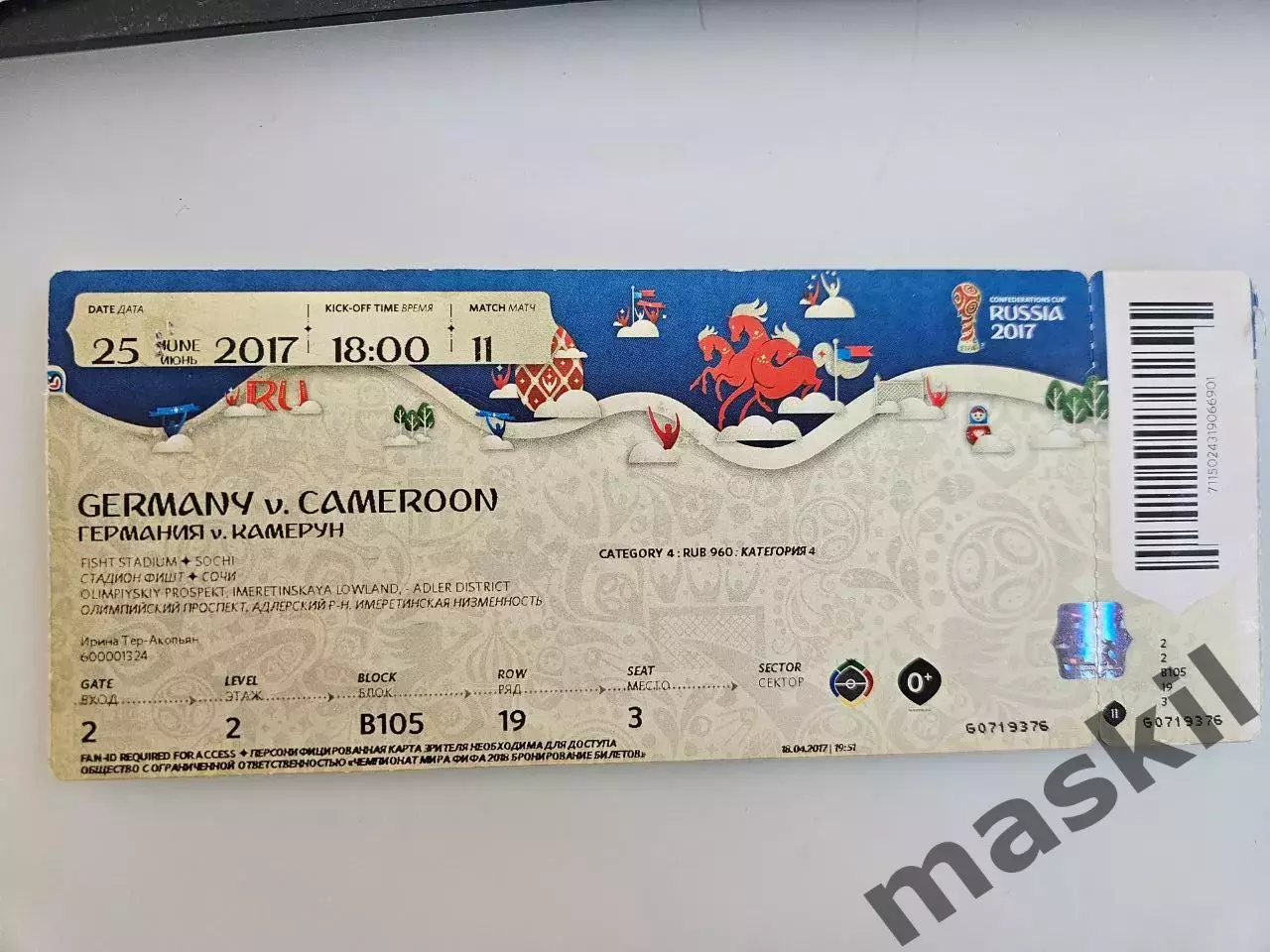 25.06.2017 Германия - Камерун матч №11 Кубок Конфедераций билет