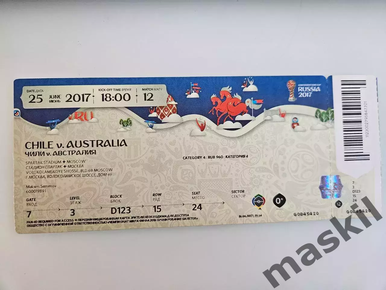 25.06.2017 Чили - Австралия матч №12 Кубок Конфедераций билет 1