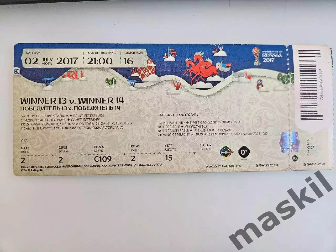 02.07.2017 Германия - Чили матч №16 ФИНАЛ Кубок Конфедераций билет
