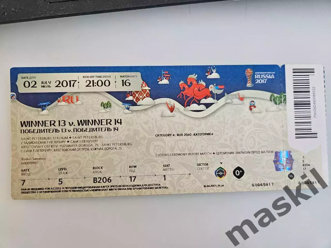02.07.2017 Германия - Чили матч №16 ФИНАЛ Кубок Конфедераций билет 1