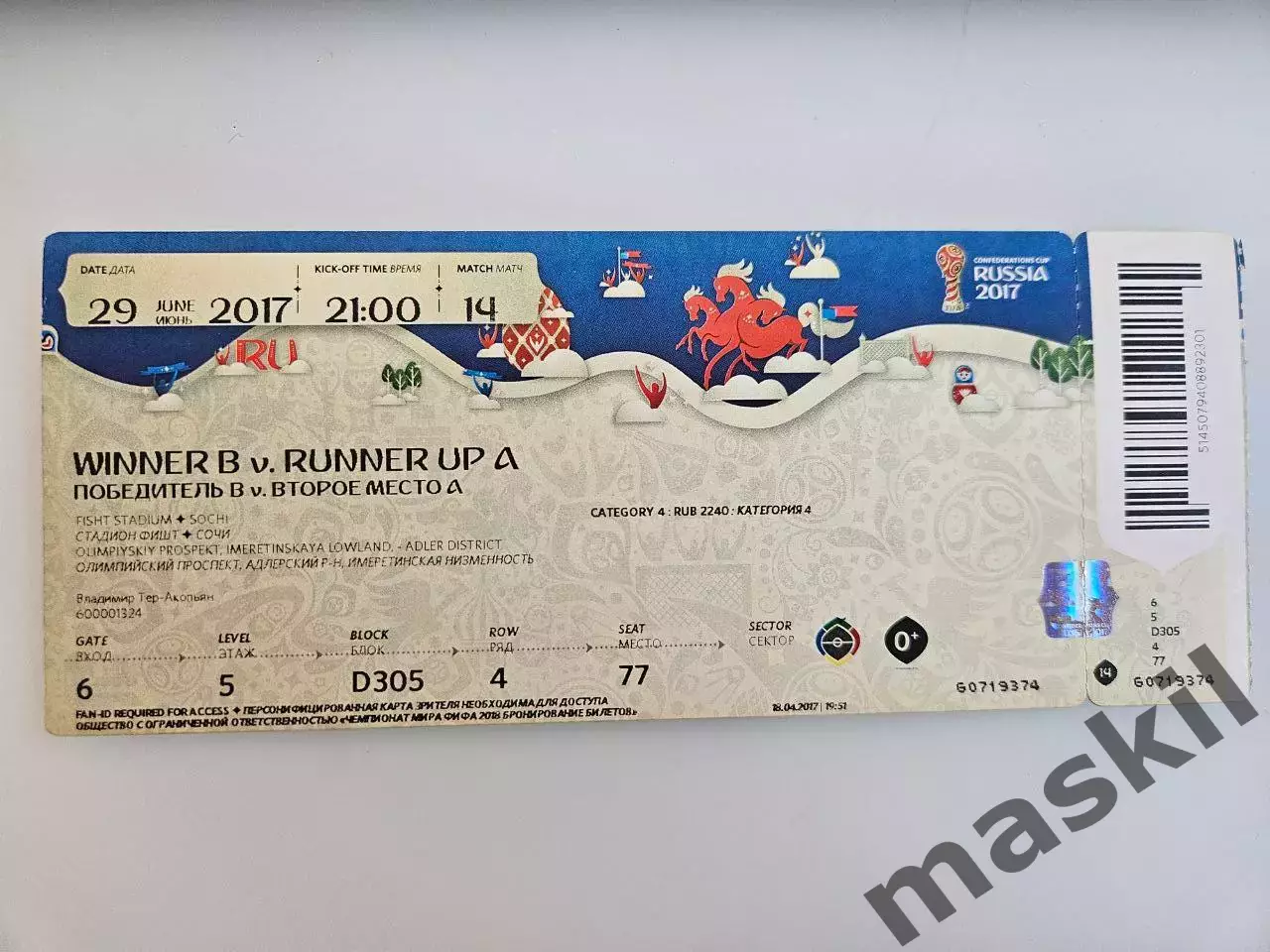 29.06.2017 Германия - Мексика матч №14 Кубок Конфедераций билет