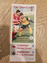 11.08.1999 Спартак Москва - Партизан Белград КБ Спартак Фикс