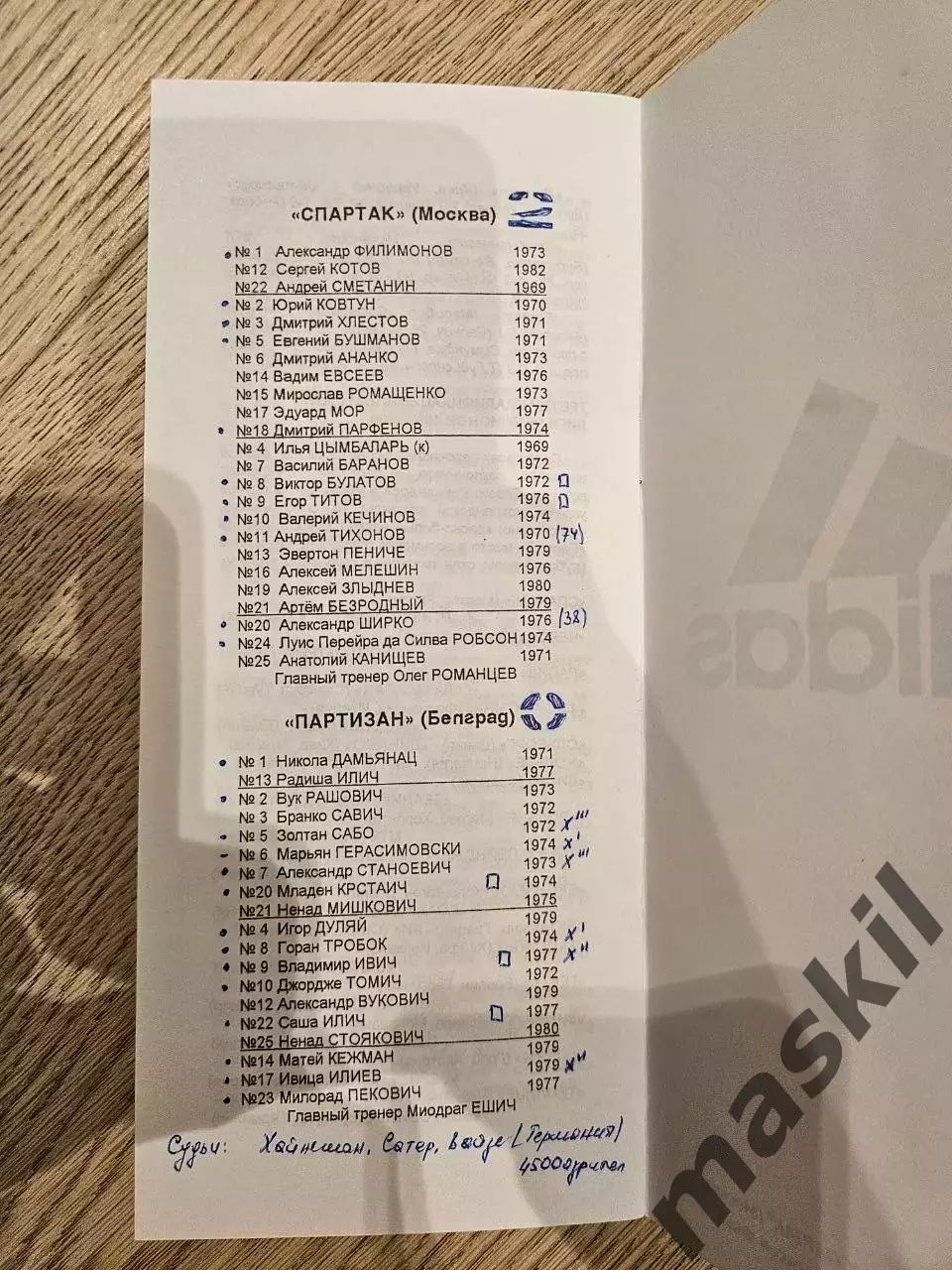 11.08.1999 Спартак Москва - Партизан Белград КБ Спартак Фикс 1