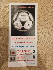 12.09.2000 Спартак Москва - Байер 04 Леверкузен КБ Спартак Фикс