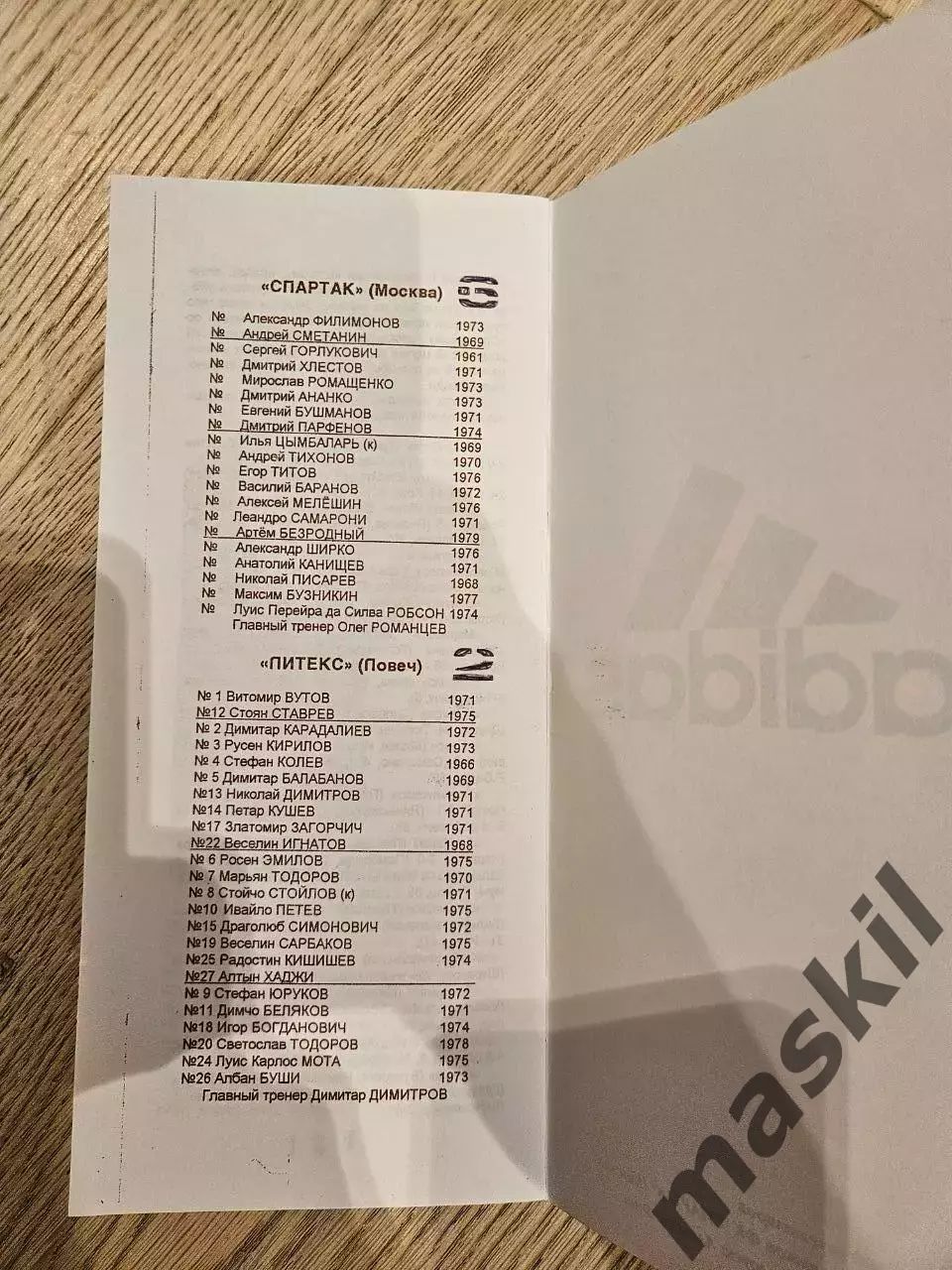 26.08.1998 Спартак Москва - Литекс Ловеч КБ Спартак Фикс 1