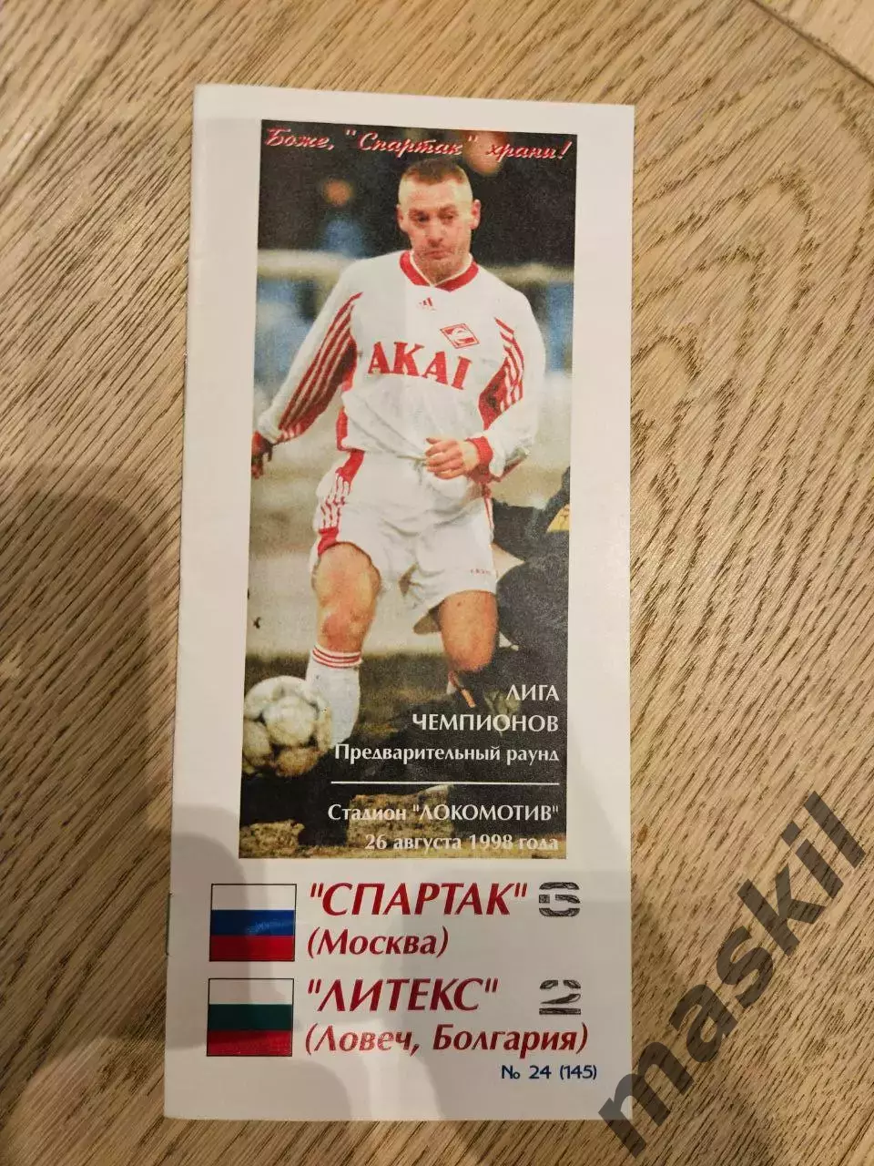 26.08.1998 Спартак Москва - Литекс Ловеч КБ Спартак Фикс