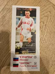 26.08.1998 Спартак Москва - Литекс Ловеч КБ Спартак Фикс