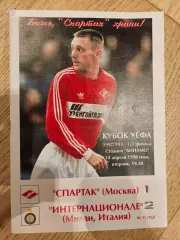 14.04.1998 Спартак Москва - Интернационале Милан КБ Спартак Фикс