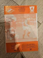 22.10.1992 Спартак Москва - Ливерпуль КБ Спартак