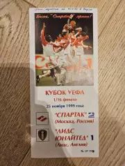 25.11.1999 Спартак Москва - Лидс Юнайтед КБ Спартак Фикс
