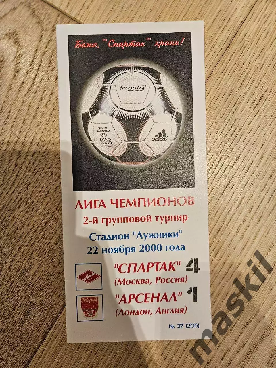 22.11.2000 Спартак Москва - Арсенал Лондон КБ Спартак Фикс