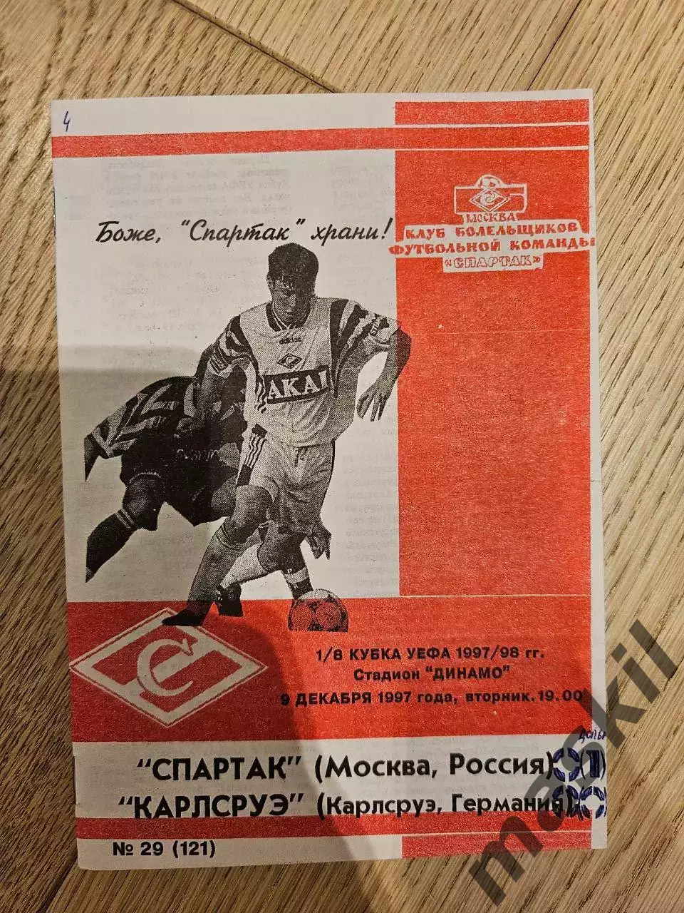 09.12.1997 Спартак Москва - Карлсруэ КБ Спартак Фикс
