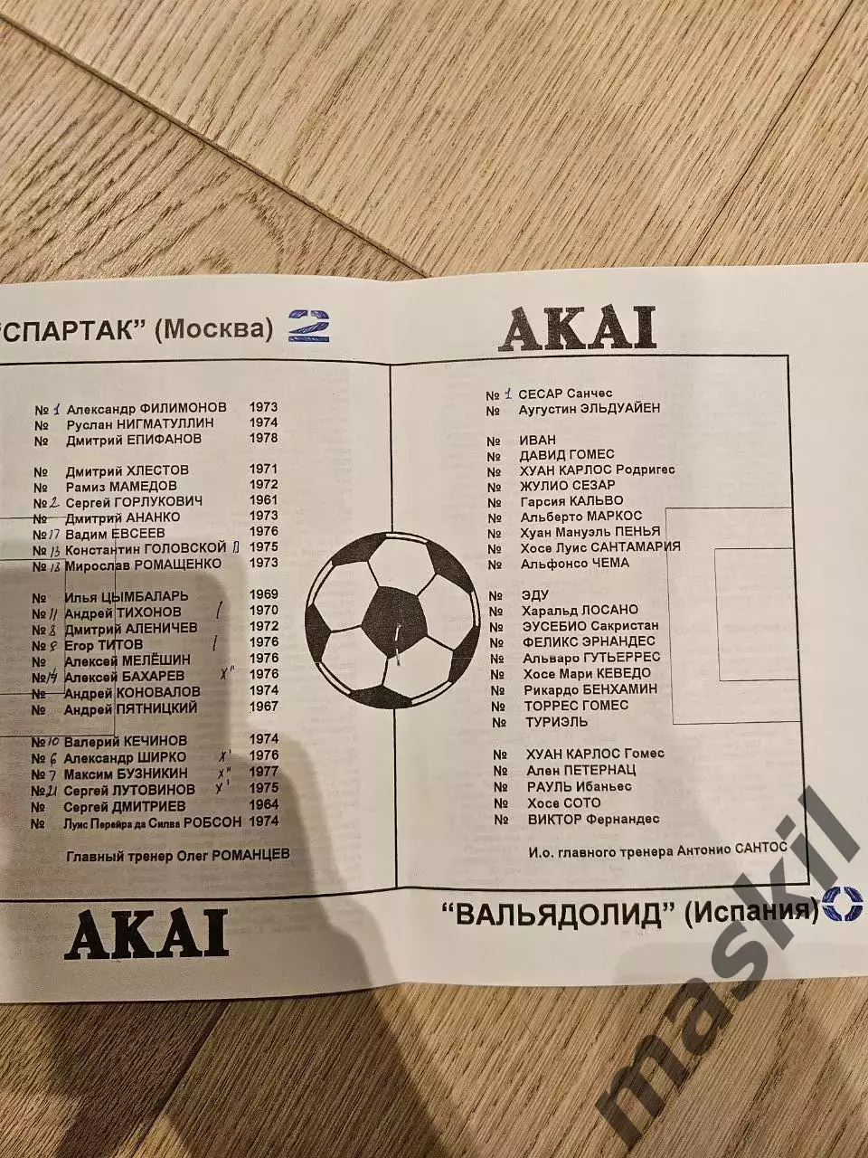 21.10.1997 Спартак Москва - Вальядолид КБ Спартак Фикс 1