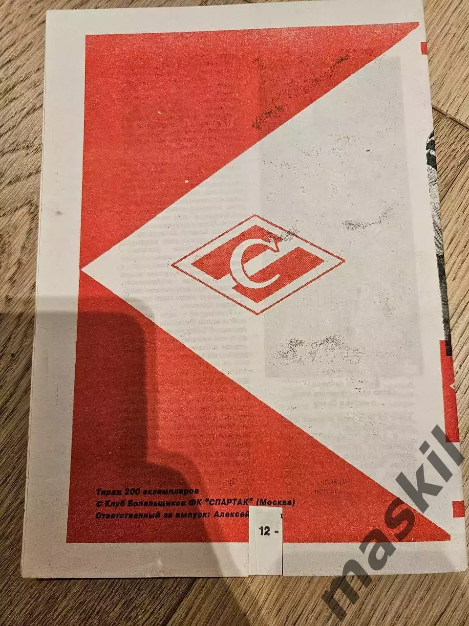 30.09.1997 Спартак Москва - Сьон КБ Спартак Фикс 1