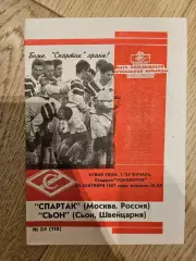 30.09.1997 Спартак Москва - Сьон КБ Спартак Фикс