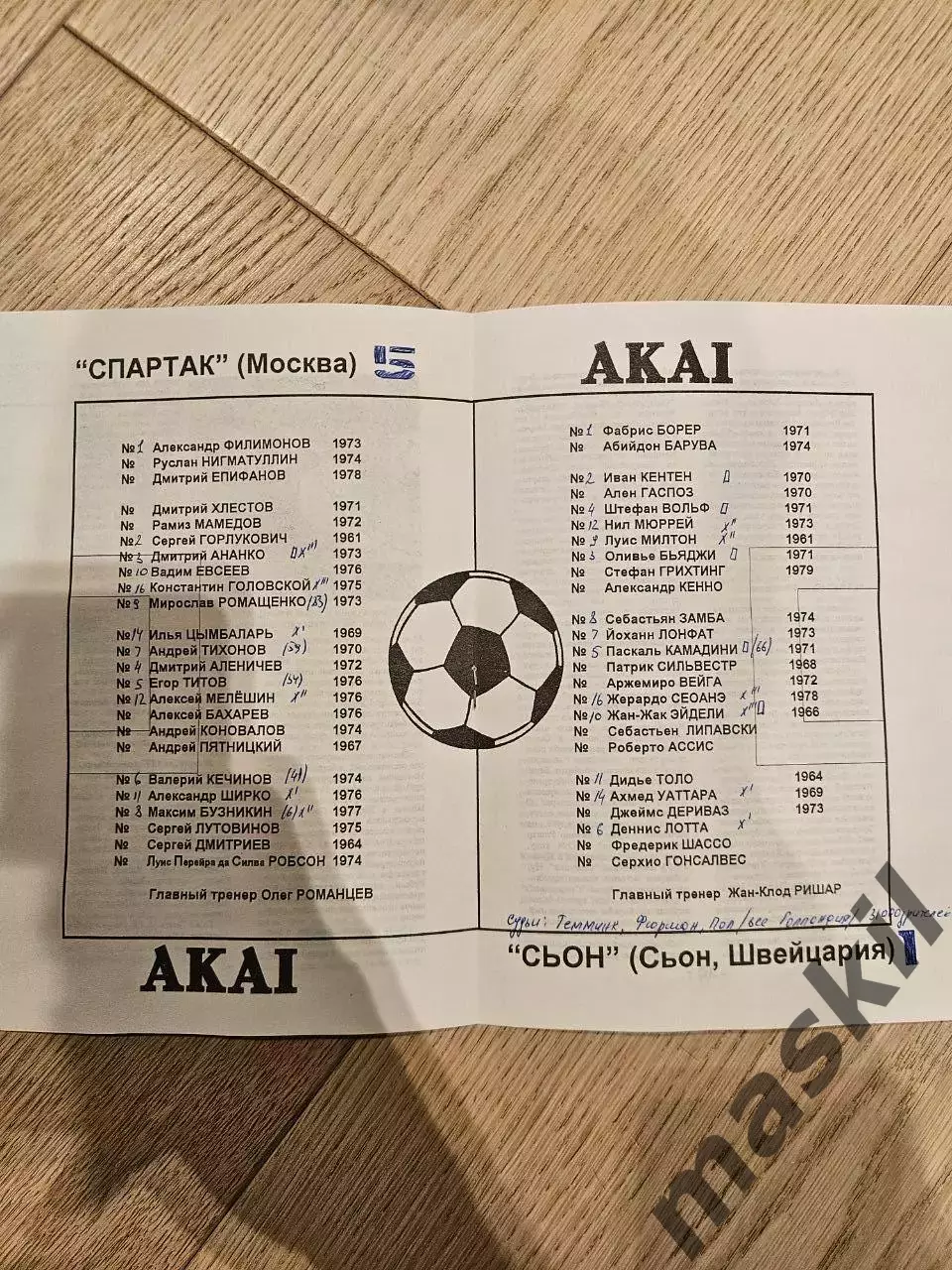 15.10.1997 Спартак Москва - Сьон переигровка КБ Спартак Фикс 1