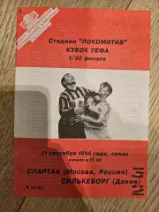 11.09.1996 Спартак Москва - Силькеборг КБ Спартак Фикс