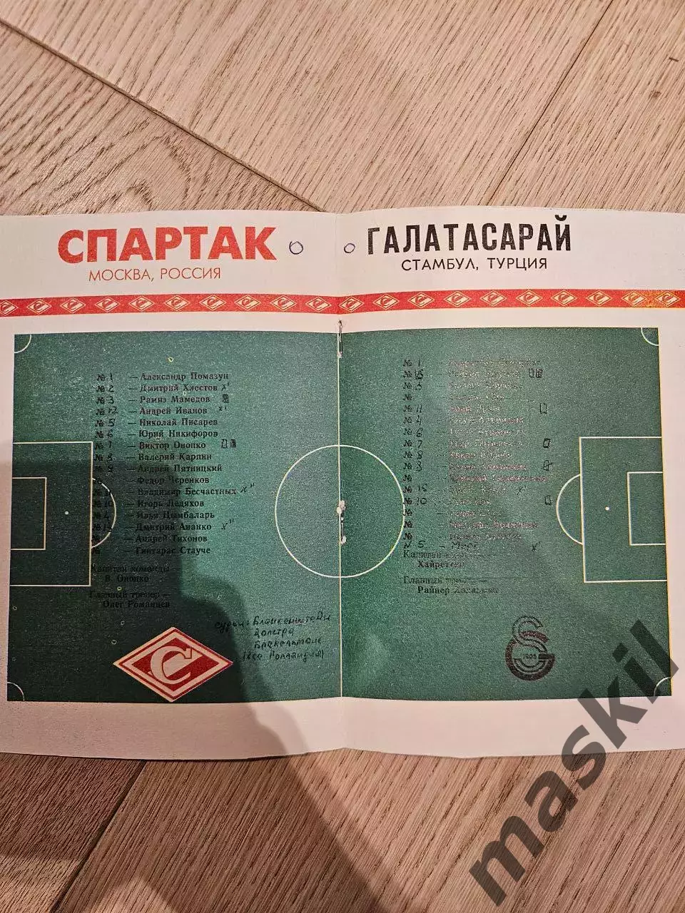 08.12.1993 Спартак Москва - Галатасарай Стамбул КБ Спартак 1