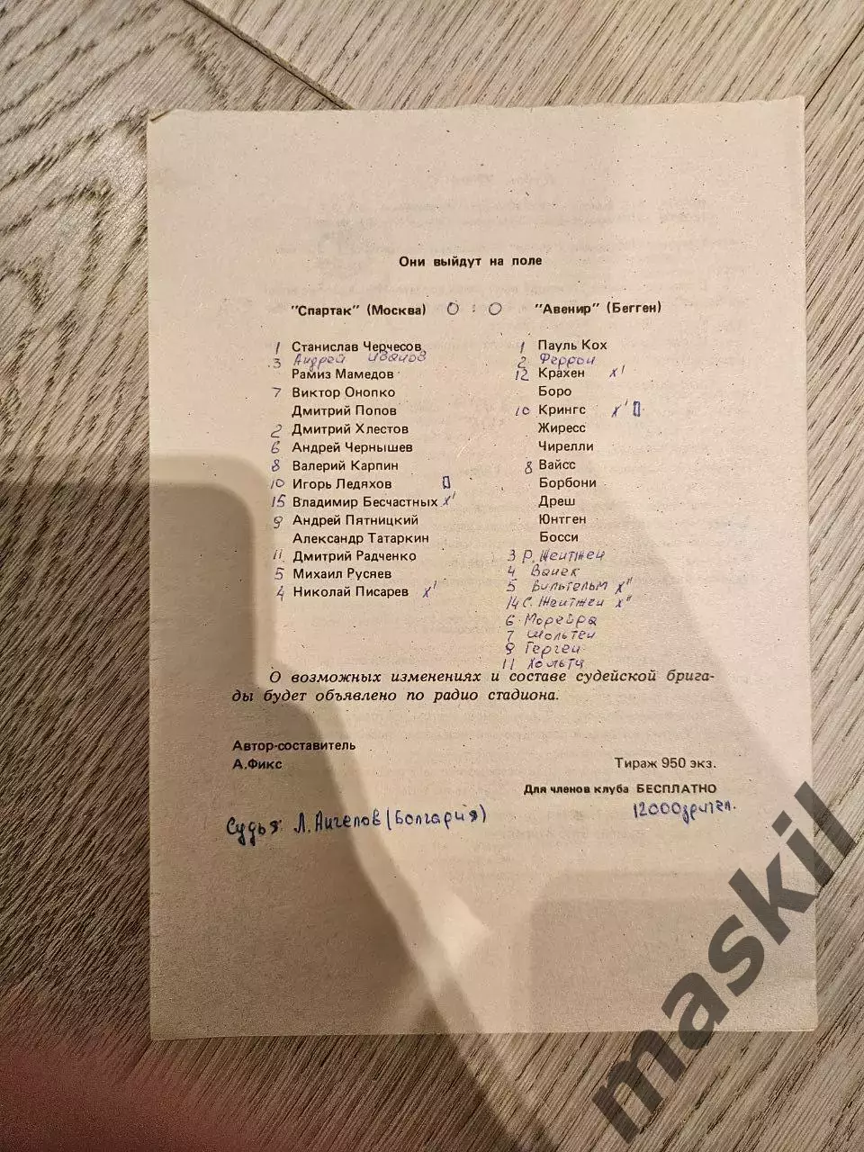 16.09.1992 Спартак Москва - Авенир Бегген КБ Спартак 1
