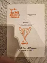 16.09.1992 Спартак Москва - Авенир Бегген КБ Спартак