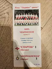 04.11.1998 Спартак Москва - Интернационале Милан КБ Спартак Фикс