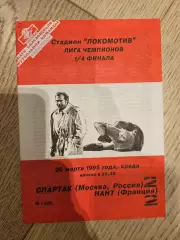 20.03.1996 Спартак Москва - Нант Атлантик КБ Спартак Фикс
