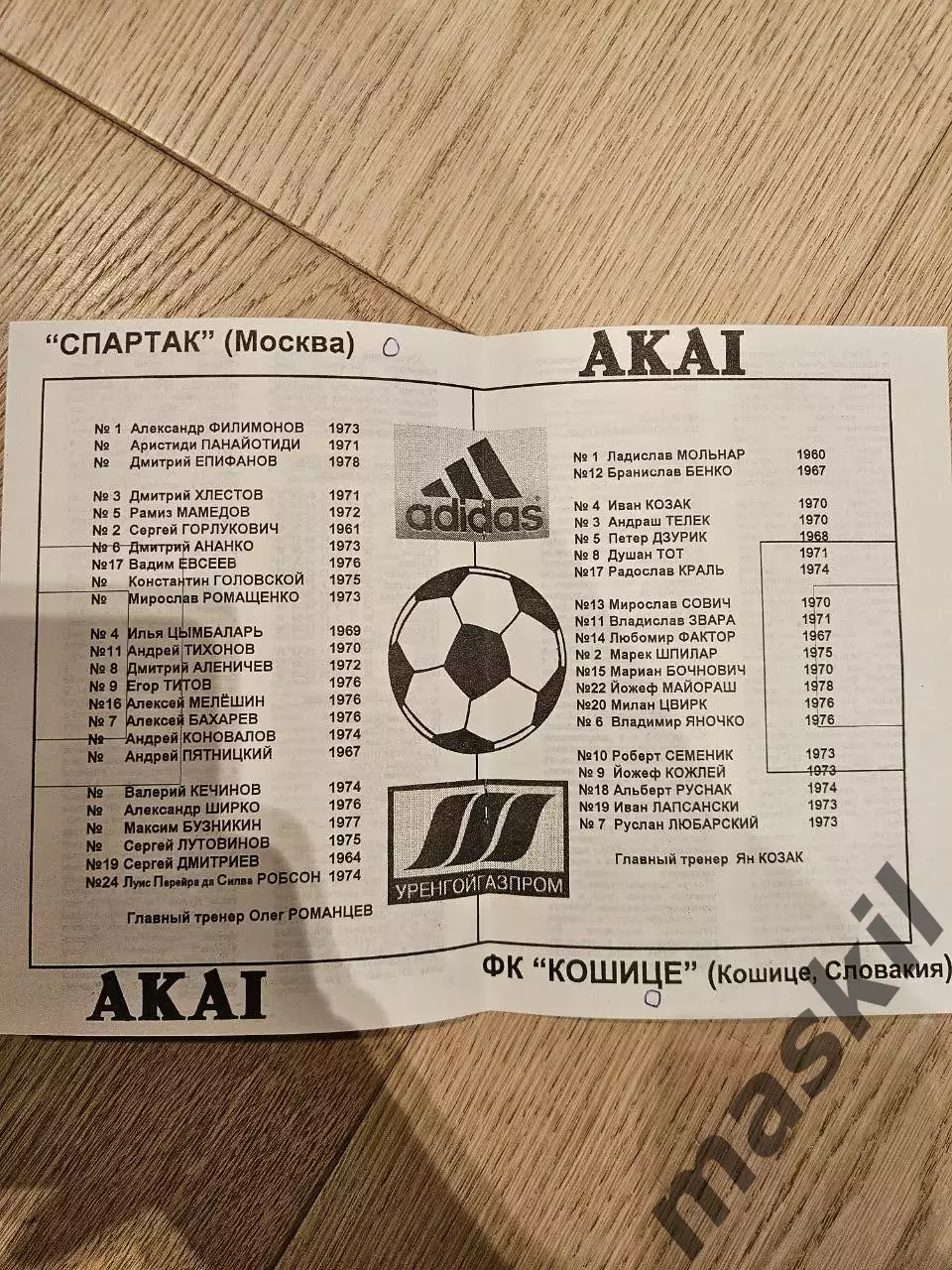 27.08.1997 Спартак Москва - Кошице КБ Спартак Фикс 1