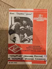 27.08.1997 Спартак Москва - Кошице КБ Спартак Фикс