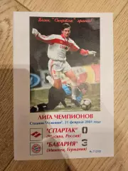 21.02.2001 Спартак Москва - Бавария Мюнхен КБ Спартак Фикс
