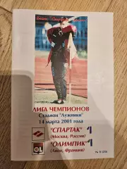 14.03.2001 Спартак Москва - Олимпик Лион КБ Спартак Фикс