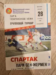 28.09.1994 Спартак Москва - ПСЖ Пари Сен-Жермен Париж КБ Спартак