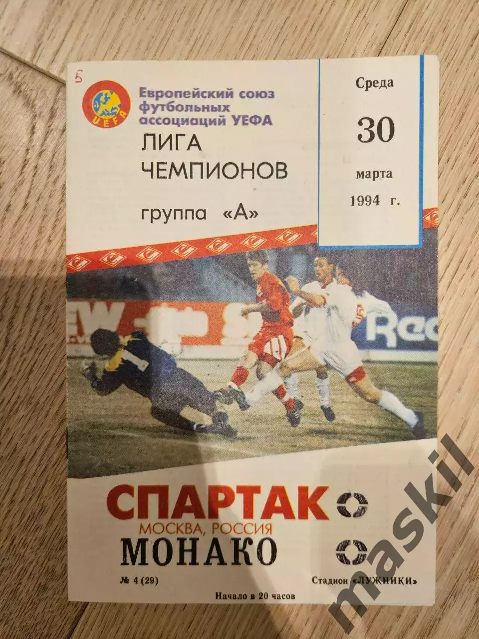 30.03.1994 Спартак Москва - Монако КБ Спартак