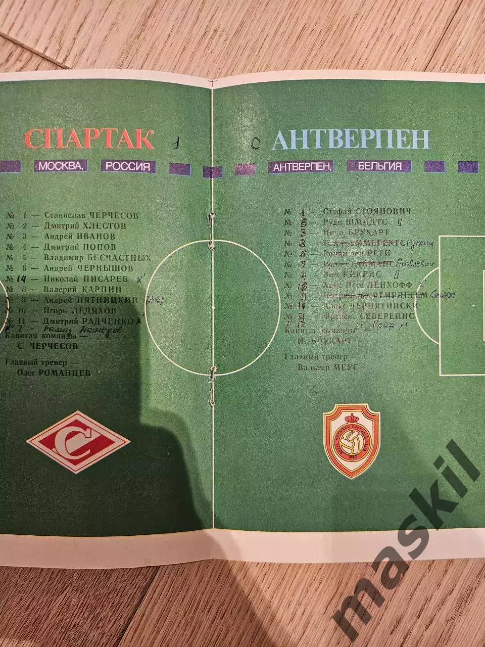 07.04.1993 Спартак Москва - Антверпен КБ Спартак 1