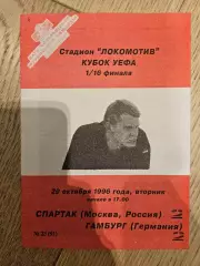 29.10.1996 Спартак Москва - Гамбург КБ Спартак Фикс