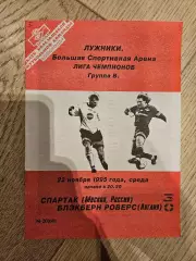 22.11.1995 Спартак Москва - Блэкберн Роверс КБ Спартак Фикс