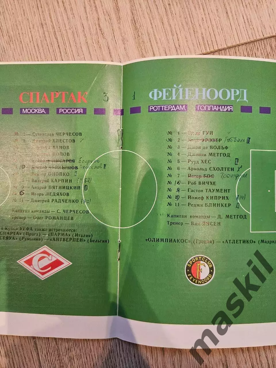 17.03.1993 Спартак Москва - Фейеноорд Роттердам КБ Спартак 1