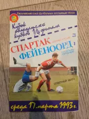 17.03.1993 Спартак Москва - Фейеноорд Роттердам КБ Спартак