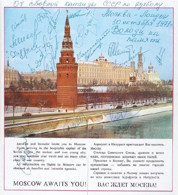 Автографы игроков сборной СССР по футболу 1971 год на рекламном буклете Аэрофлот